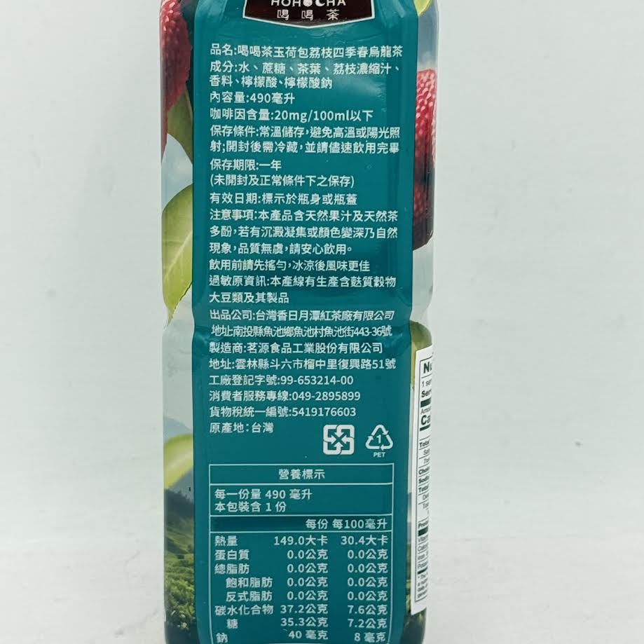 Hohocha Lychee Oolong Tea 490mlx4bottles玉荷包荔枝四季春烏龍茶