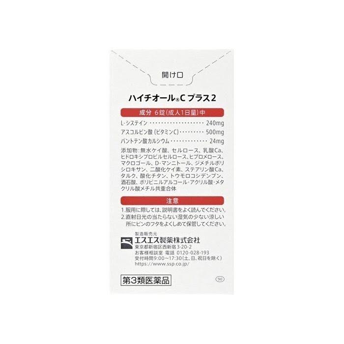 SS PHARMACEUTICAL Hythiol-C Plus 2 For Skin Whitening -180 Tablets白兔製藥 美白丸