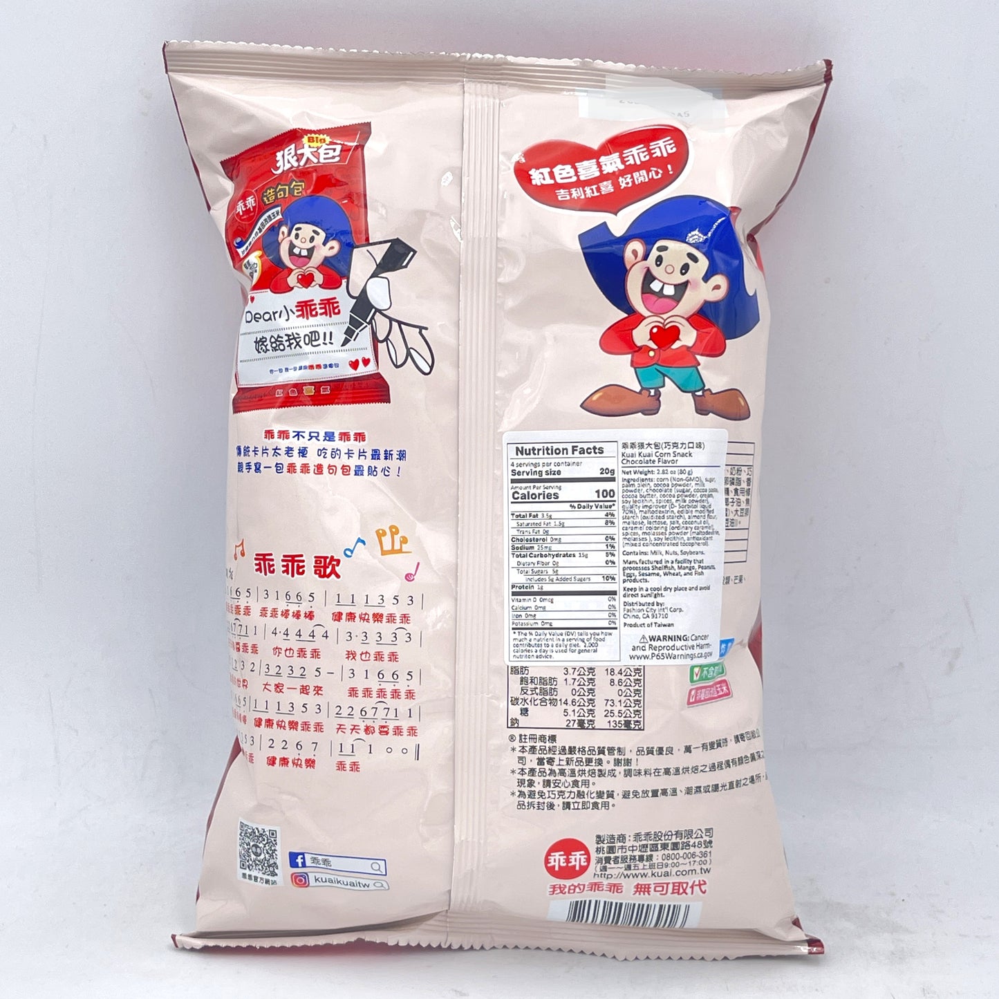 Kuai Kuai Corn Snack-Chocolate Flavor 80g乖乖巧克力口味