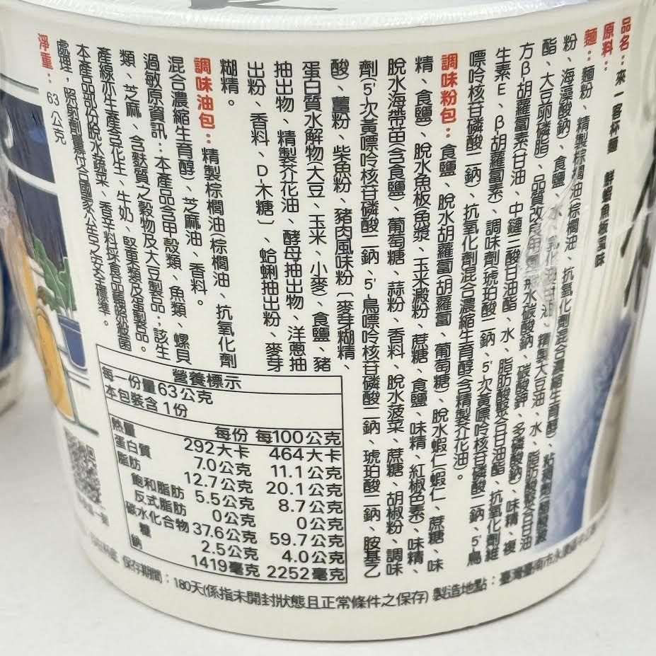 Uni-President Seafood Flavor Noodles 63gx3cup台灣來一客鮮蝦魚板風味