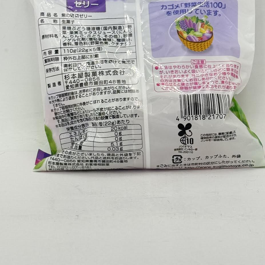 (2CT)Sugimotoya Purple Vegetable Jelly 110g紫色蔬菜果凍