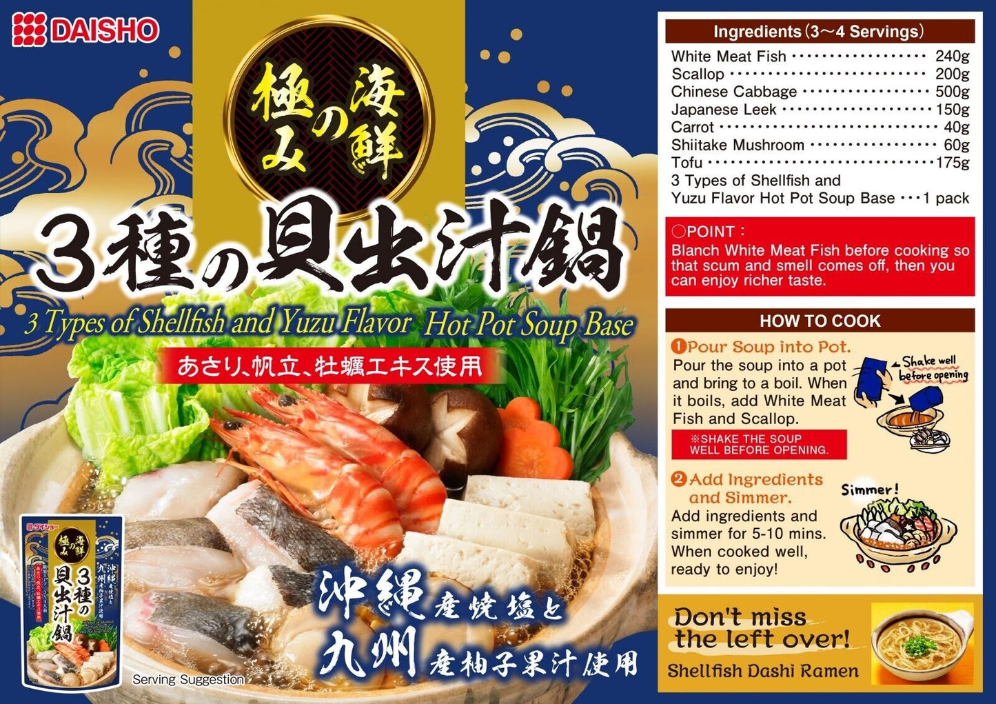 Daisho 3 Types Of Shellfish And Yuzu Flavor Nabe Hot Pot Soup Base 750g3種貝出汁鍋柚子