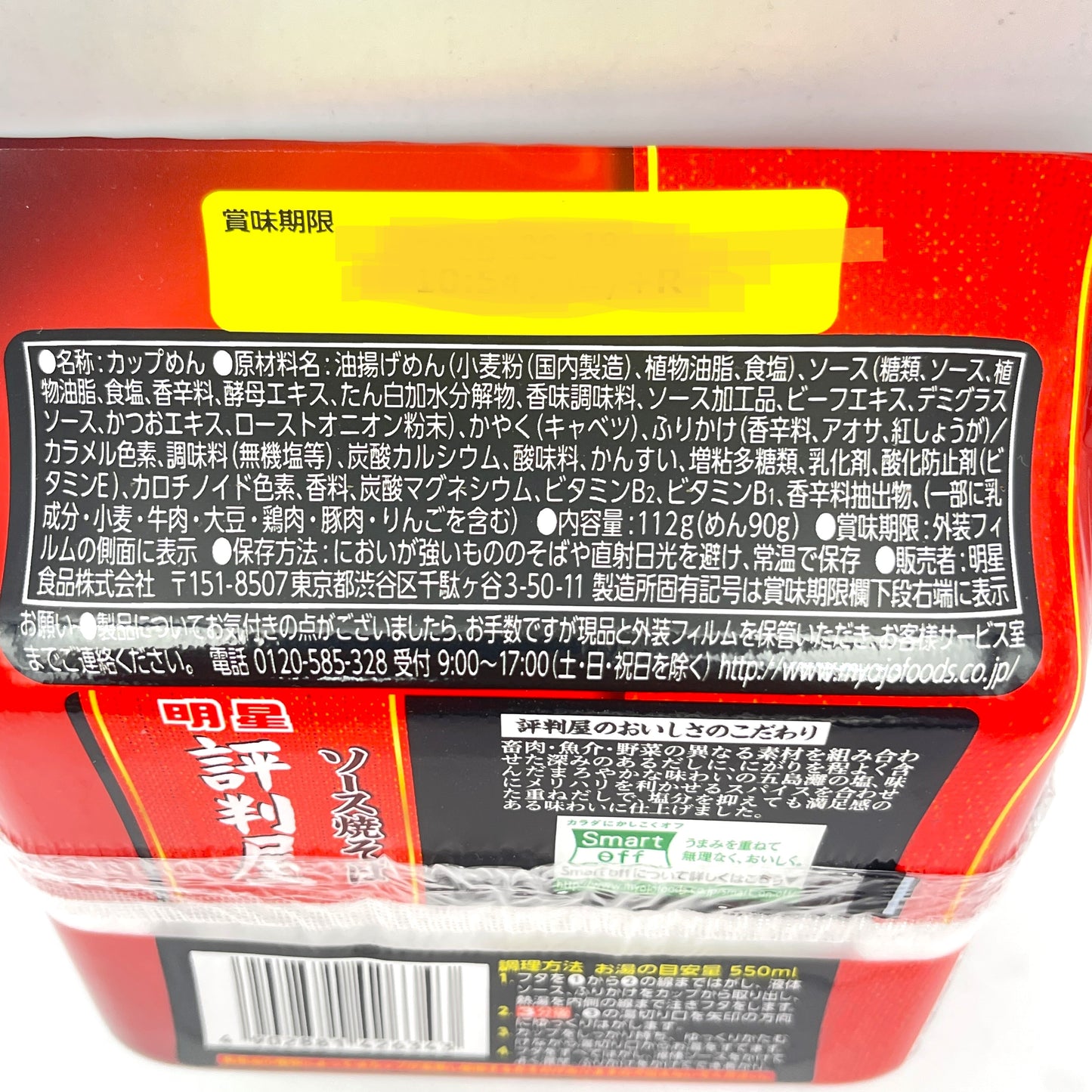 (4CT) Myojo Foods Hyakuten Sauce Yakisoba 112g