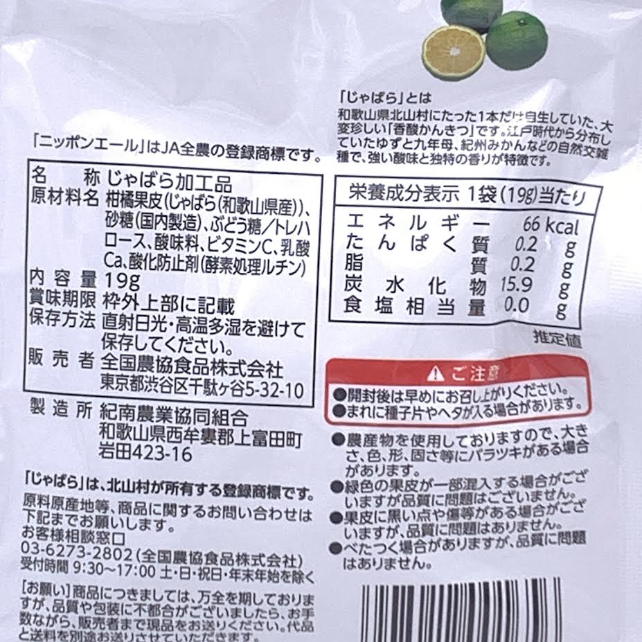 Zennoh Nippon Ale Wakayama Prefecture Dried Jabara 19gx2bags