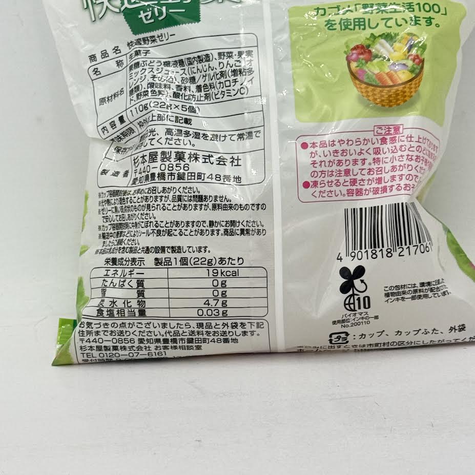(2CT)Sugimotoya Comfortable Vegetable Jelly 110g