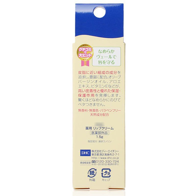 DHC Medicated Lip Cream 1.5g持久水潤保濕橄欖護唇膏