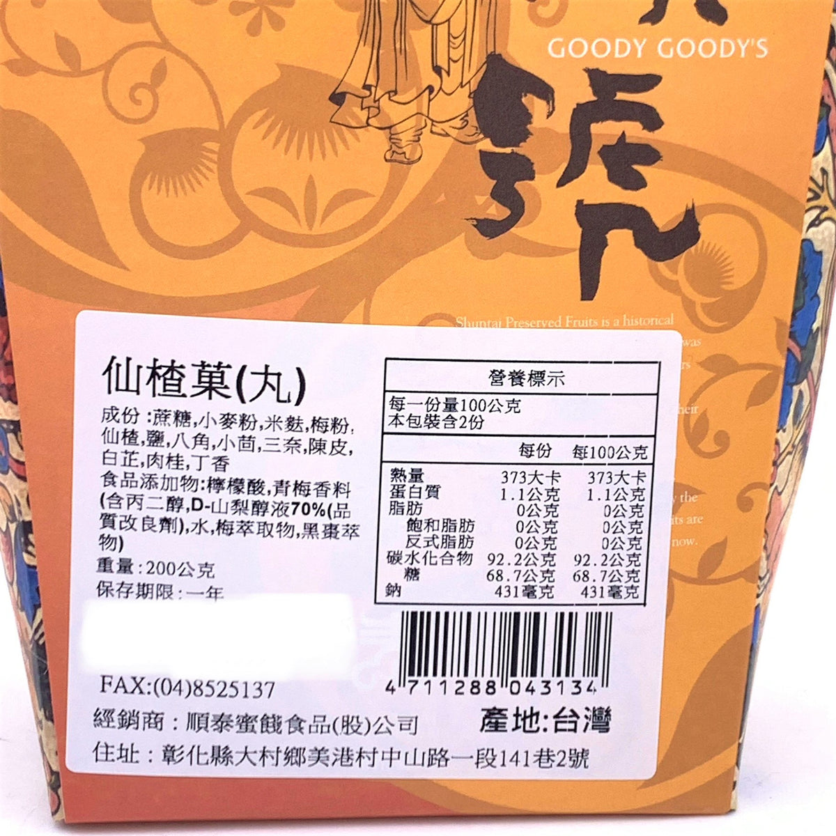 Shun Tai Hawthorn Balls 200g 顺泰仙楂菓