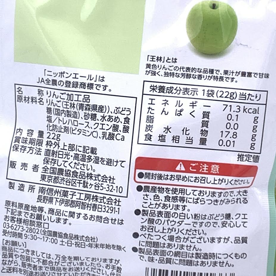 Zennoh Nippon Ale Aomori Prefecture Dried Orin Apple 22gX2bags青蘋果乾