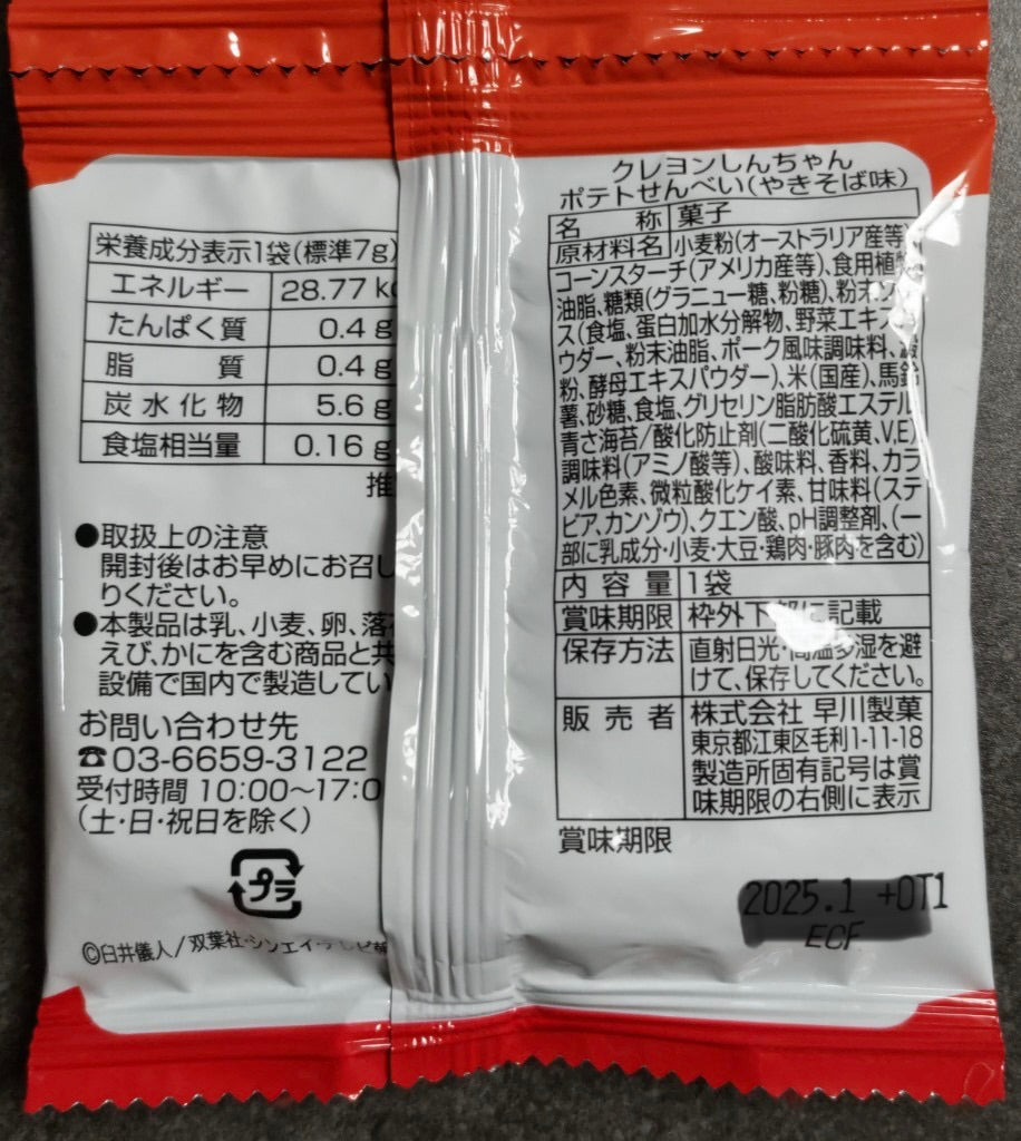 (4Packs) Hayakawa Crayon Shin-chan Yakisoba Potato Rice Cracker 28g蠟筆小新炒麵馬鈴薯仙貝
