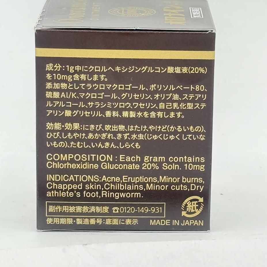 Otsuka Oronine H Ointment 100g