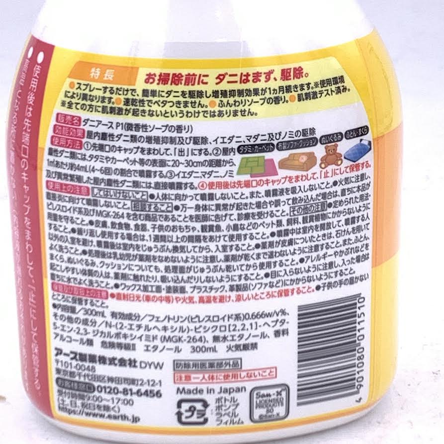 Earth Mite Control Spray Soap 300ml 除蟎蟲噴霧皂香型