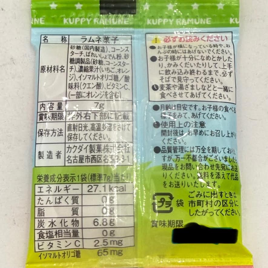 (2CT)Kuppy Ramune Candy - Strawberry Orange Flavor 7gx 5bags
