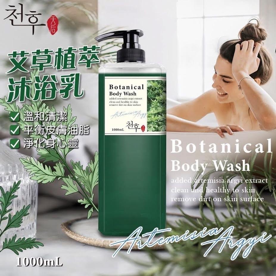 Taiwan Mugwort Botanical Body Wash 1000ml艾草沐浴乳
