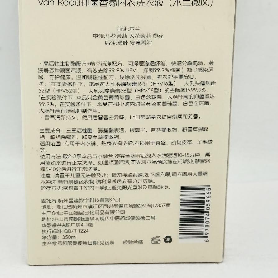 Van Reed NO.08 Brise Magnolia Antibacterial Fragrance Underwear Laundry Detergent 360ml內衣洗衣液