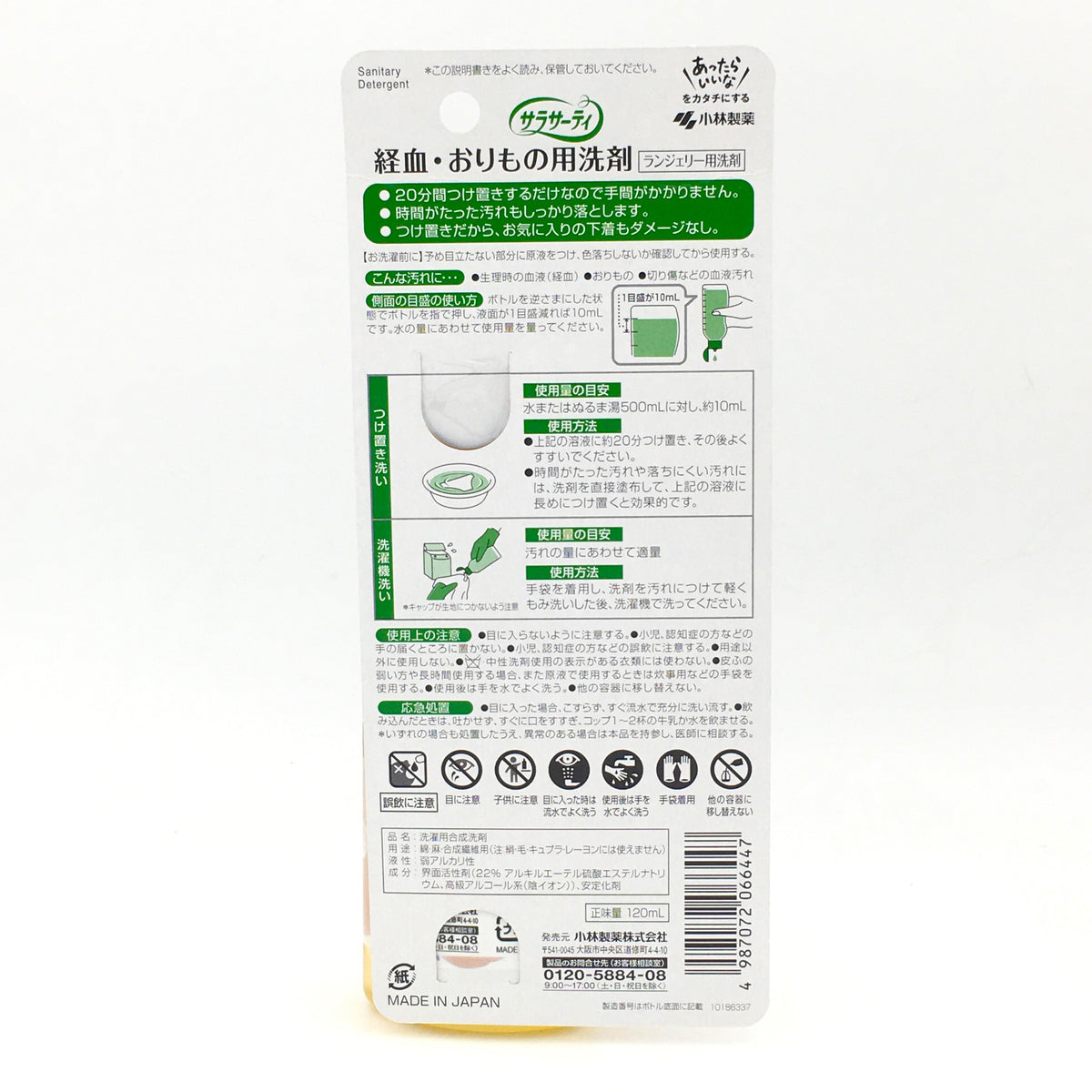 Kobayashi Lingerie Soap 120ml小林製藥 女性內衣洗衣液內褲清潔劑
