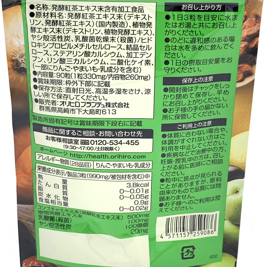 Orihiro Kombucha Beauty Diet Supplement 90tablets活性炭和乳酸菌配合85种植物酵素胶囊