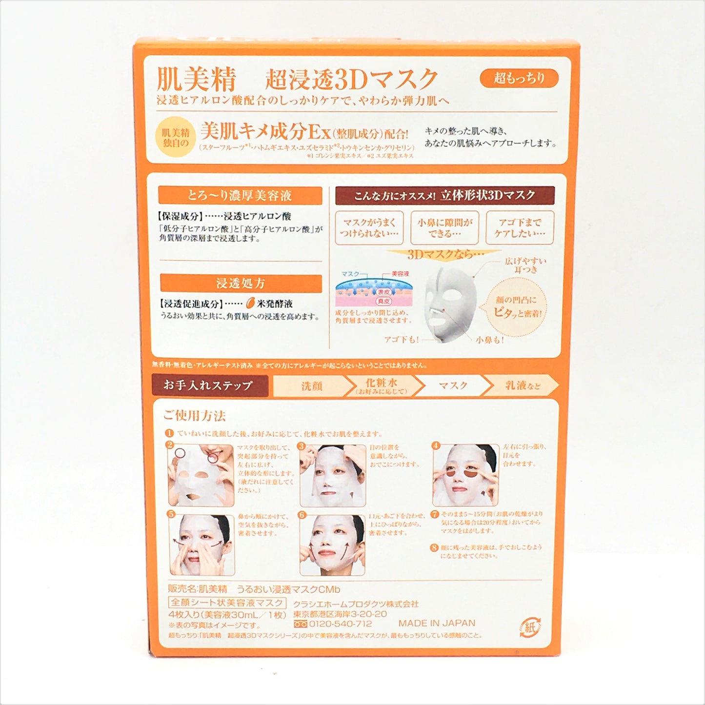 Kracie Hadabisei 3D Facial Mask Super Supple Moisturizing(4pcs)日本Kracie肌美精3D立體保濕面膜