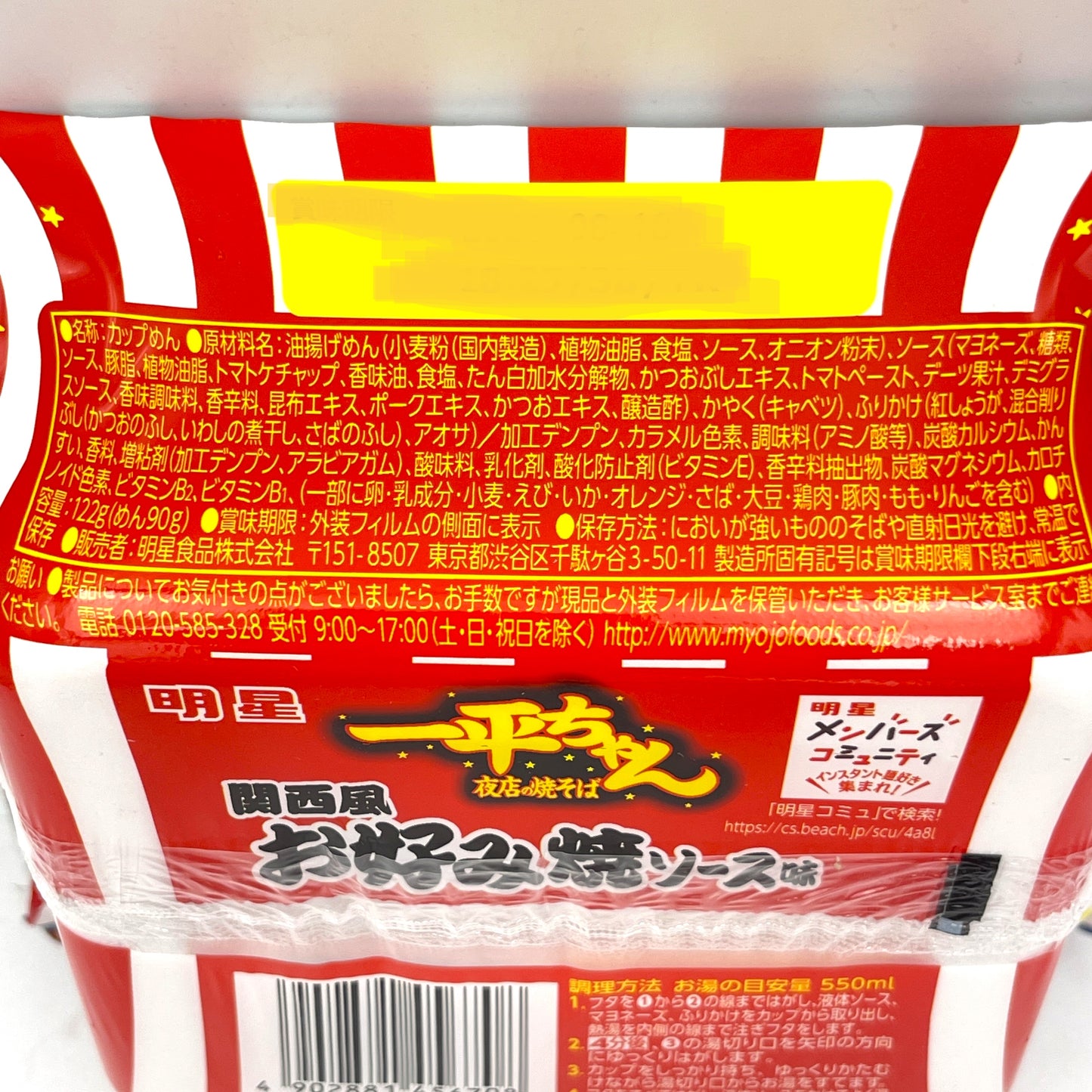 (4CT) Myojo Yakisoba Kansai-Style Okonomiyaki Sauce Flavor 122g