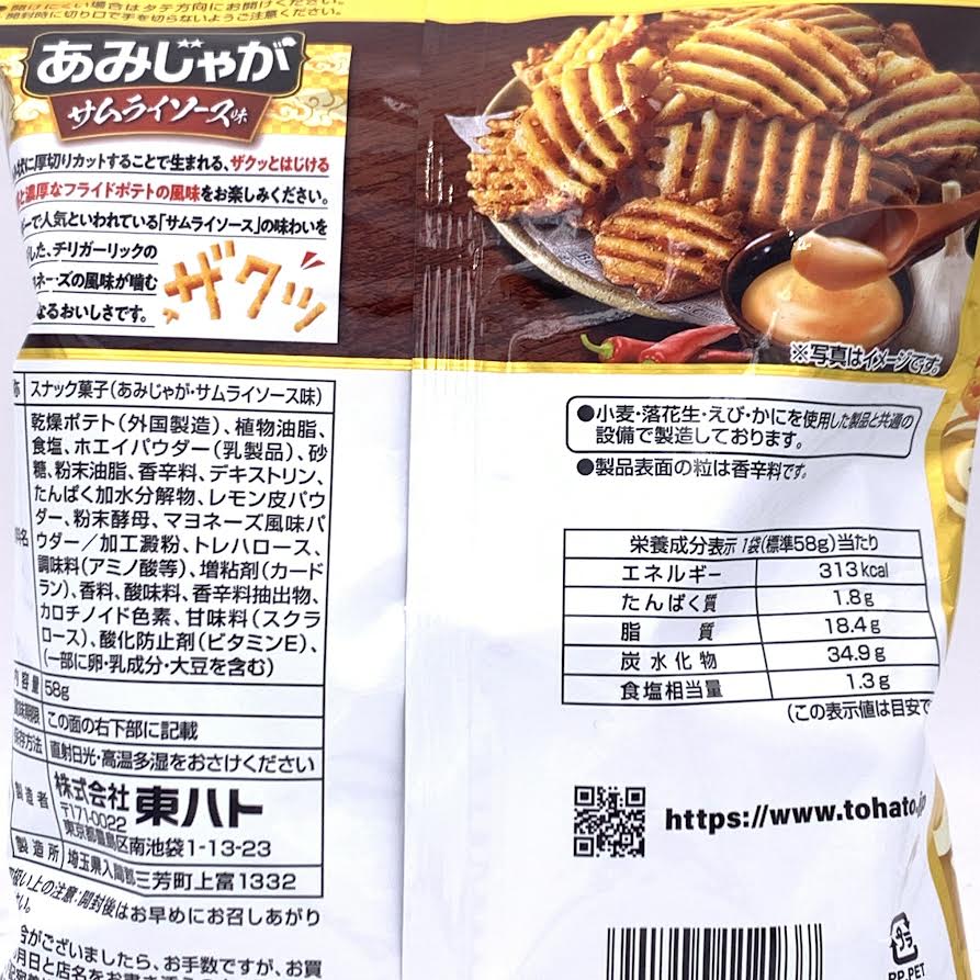 Tohato Thick Cut Potatoes Chip - Samurai Sauce Flavor 58g桃哈多厚切薯格武士醬味