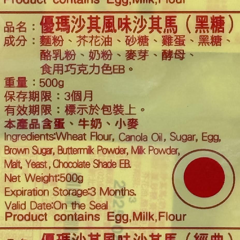 Feng Meei Brown Sugar Flavored Biscuit 500g/(10pcs)鋒美黑糖風味沙其瑪