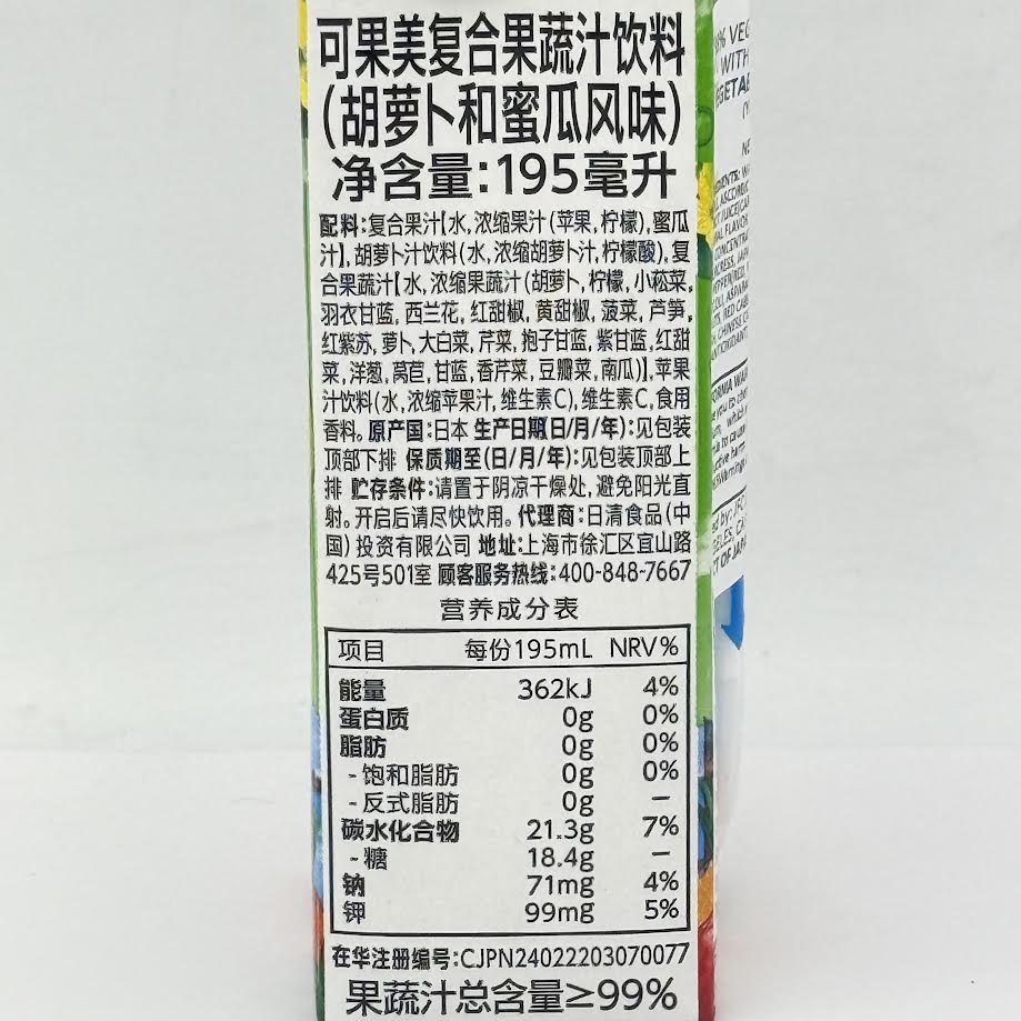 Kagome Vegetable & Melon Flavor Juice Drink 195ml/12pack