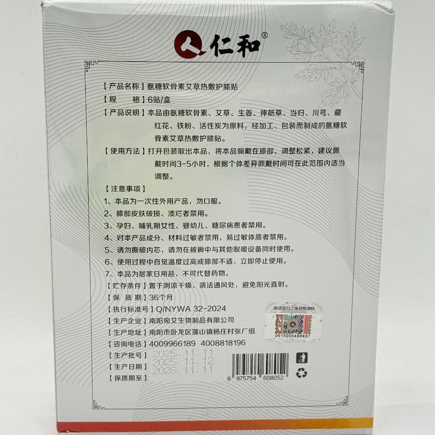 仁和氨糖软骨素艾草热敷护膝贴6pcs