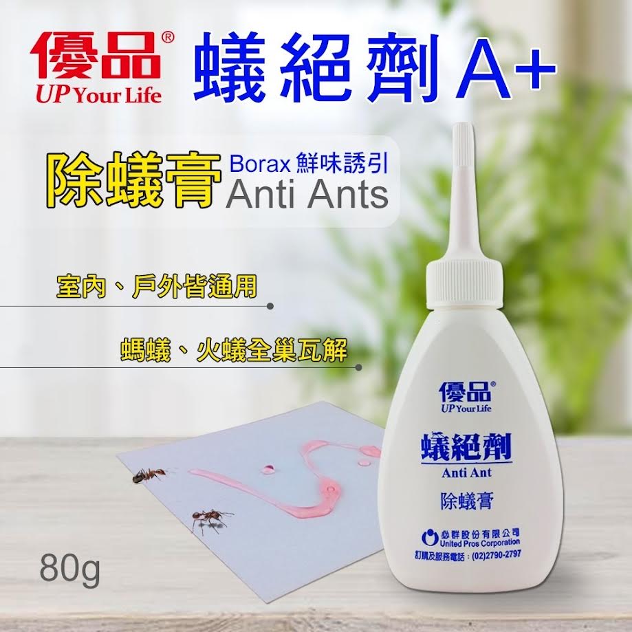 Up Your Life Anti Ants 80g屈臣氏優品蟻絕劑除蟻膏