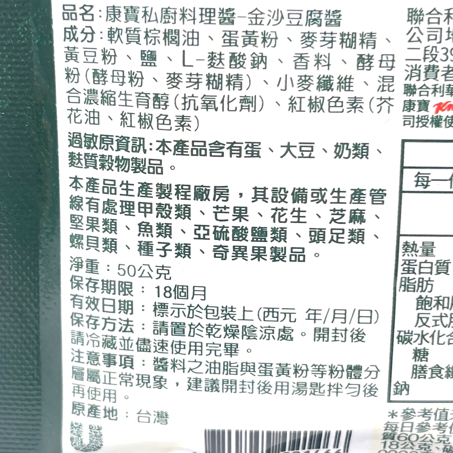 Knorr Jinsha Tofu Sauce 50g康寶金沙豆腐醬