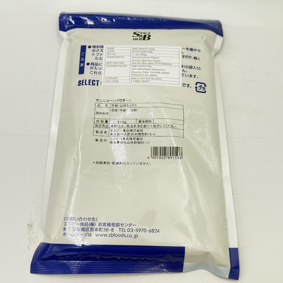 S&B Select Sansho Japanese Pepper 500g