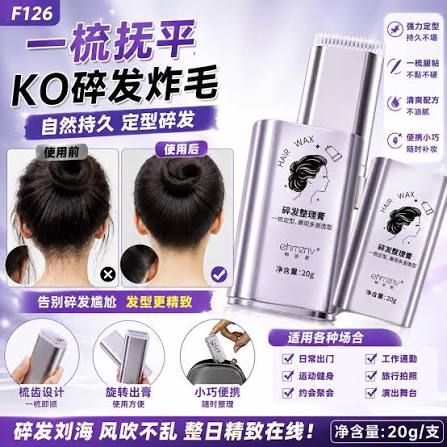 Xusheng Hair Styling Gel 15g碎髮整理膏