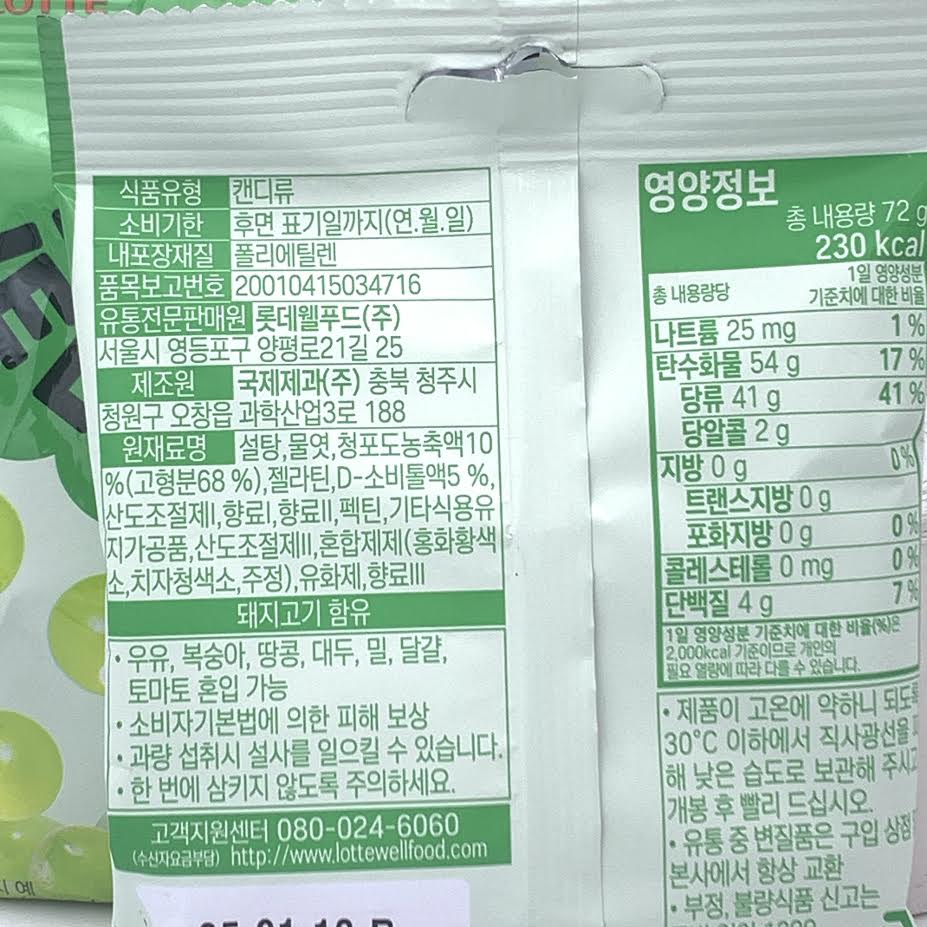 Lotte Korea Jellycious Gummy Fruit Jelly - Green Grape Flavor 72gx2bags