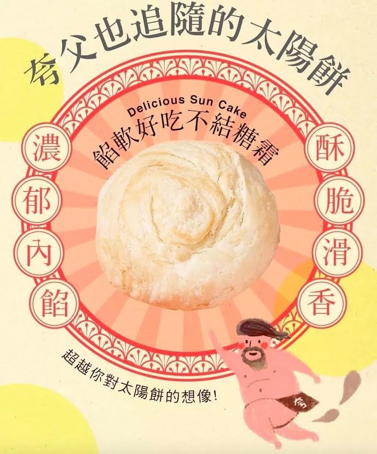 Sun Booth Sun Cake Taiwanese Desserts 400g/(8pcs)老太陽堂太陽餅