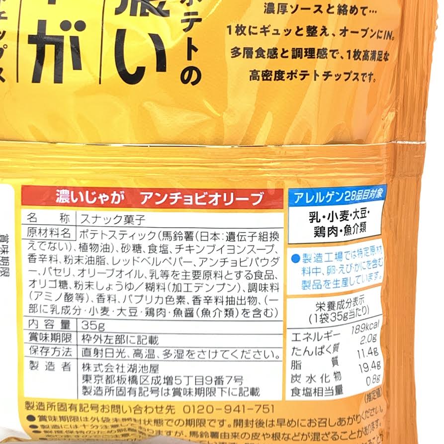 Koikeya Deep Potato Chips - Anchovy Olive Flavor 35g