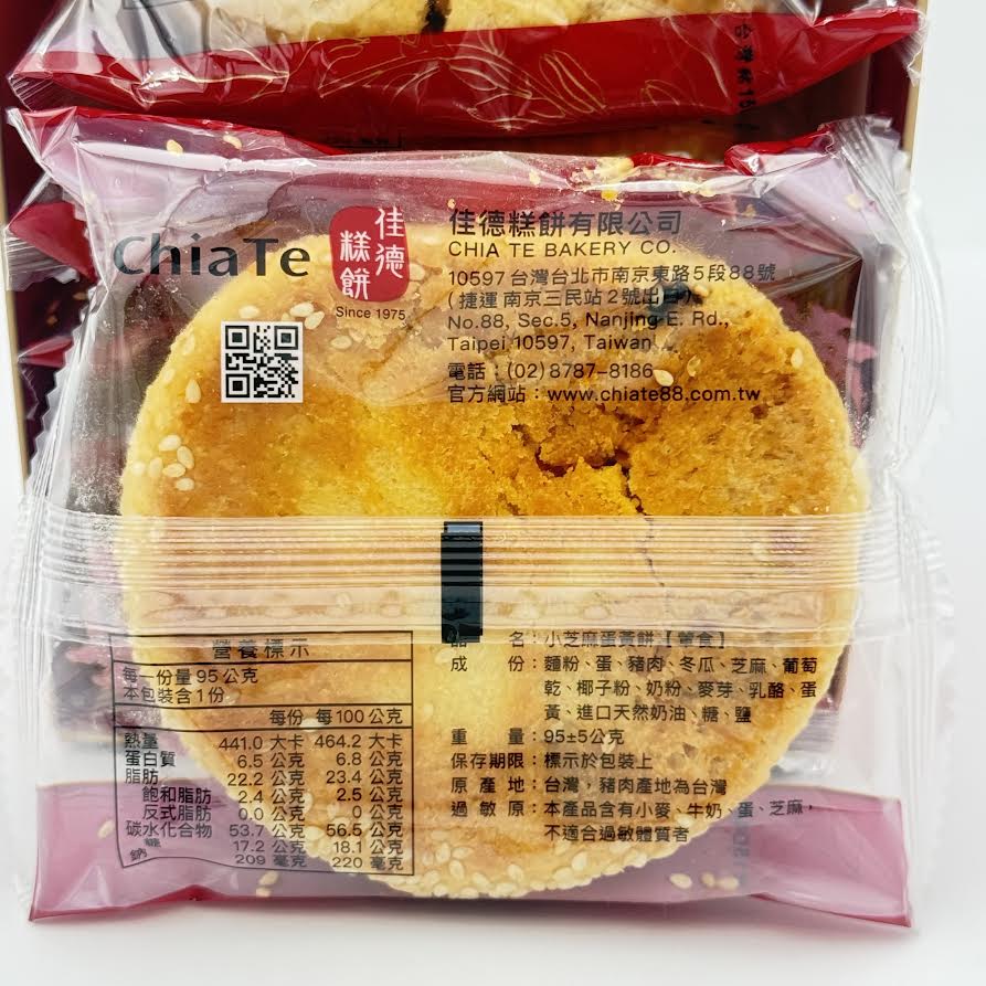 Chia Te Sesame Yolk Pastry 6pcs 佳德小芝麻蛋黃餅