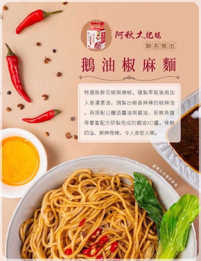 Ichibanke Gooseoil Flavoring With Spicy Sichuan Pepper Noodles 327g/(3packs) 一食拌嗑鵝油椒麻風味乾拌麵