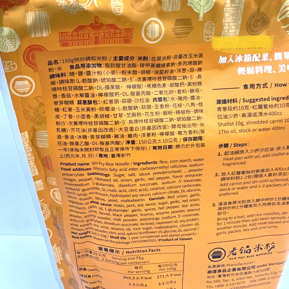Old Pot Easy Cooking - Stir Fry Rice Noodle150g老鍋快炒調合米粉