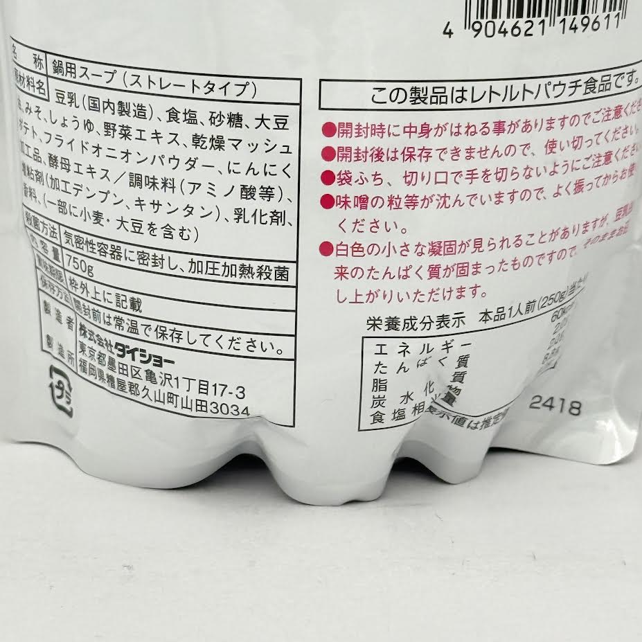 Daisho Ippudo Plant-Based Paitan Style Hot Pot Soup Base 26.45oz/(750g)