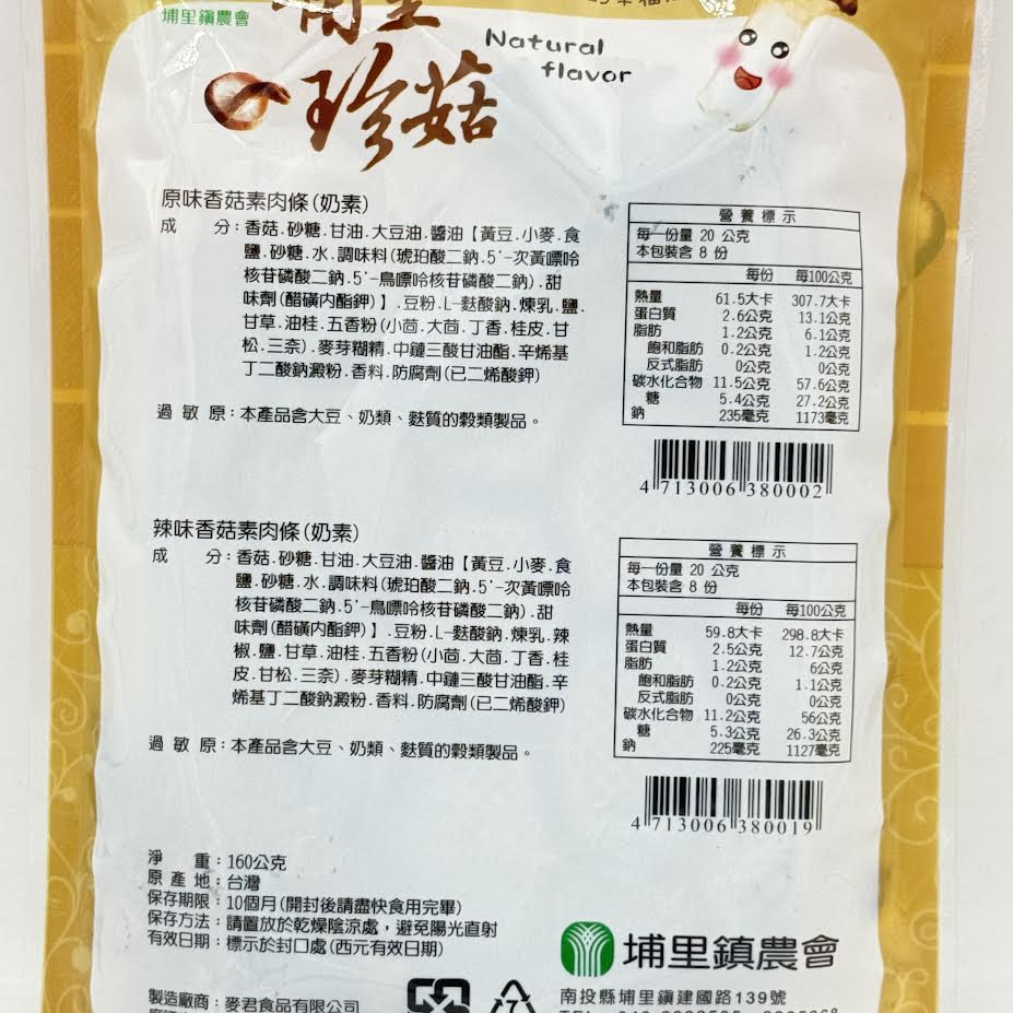 Pulifarm Natural Flavor Spicy Mushroom Vegetarian Strips 160g埔里珍菇素肉條