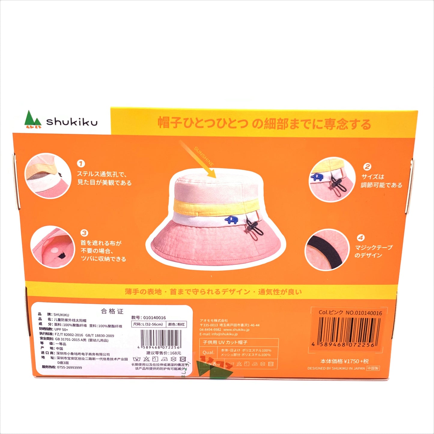 Shukiku Children's Sun Hat Boys And Girls UV UPF50+ 兒童防紫外線漁夫太陽帽粉紅小象