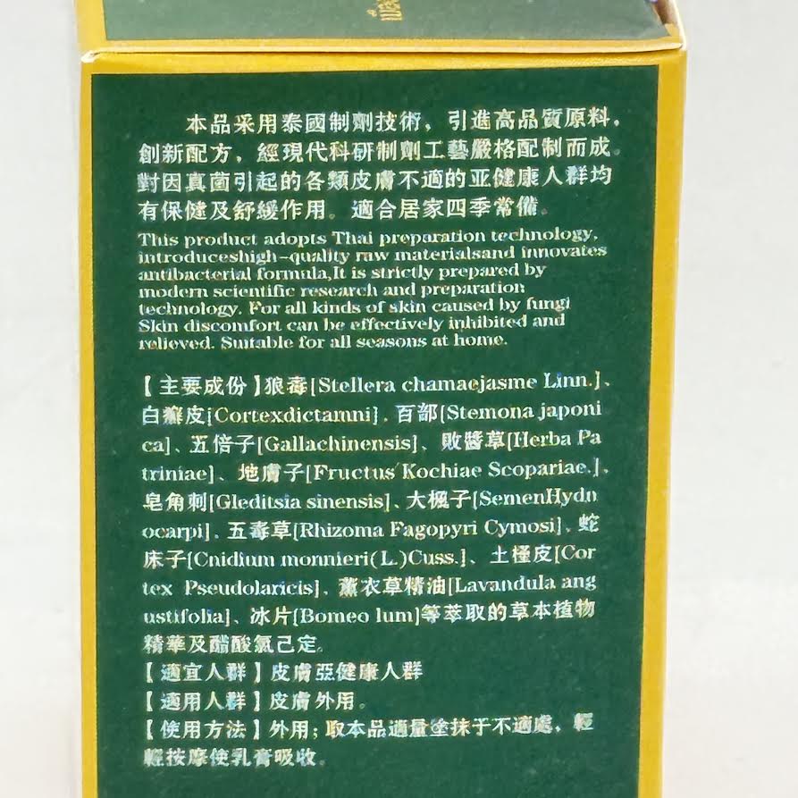 Thailand Cream Skin Topical Use Eczema, Ringworm 50g拔毒膏