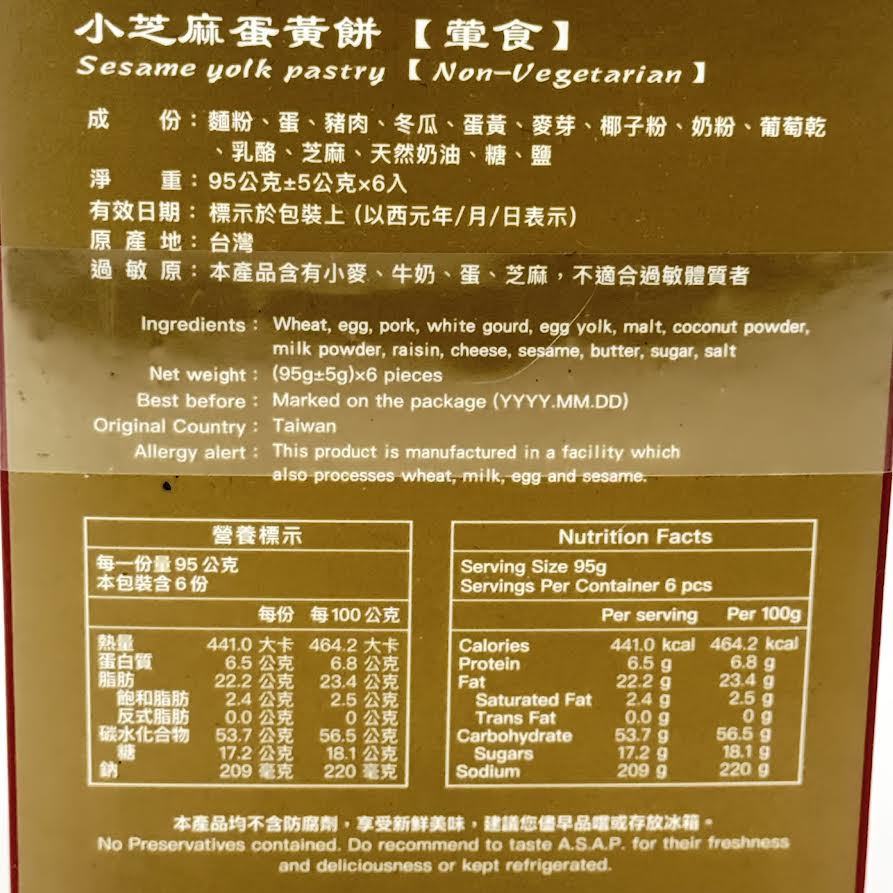 Chia Te Sesame Yolk Pastry 6pcs 佳德小芝麻蛋黃餅