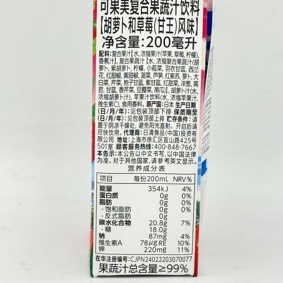 Kagome Amao Strawberry Juice Flavor 200ml/12pack