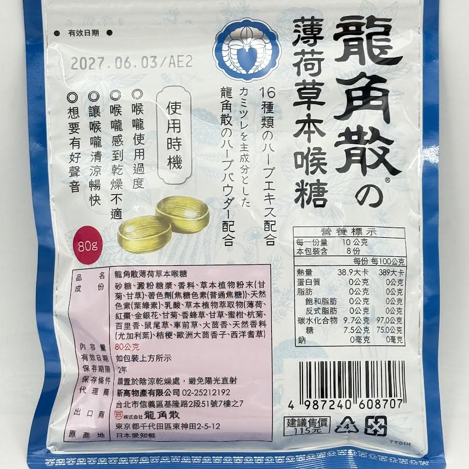 Ryukakusan Herbal Drop Bag Mint Flavor 80g龍角散薄荷草本喉糖