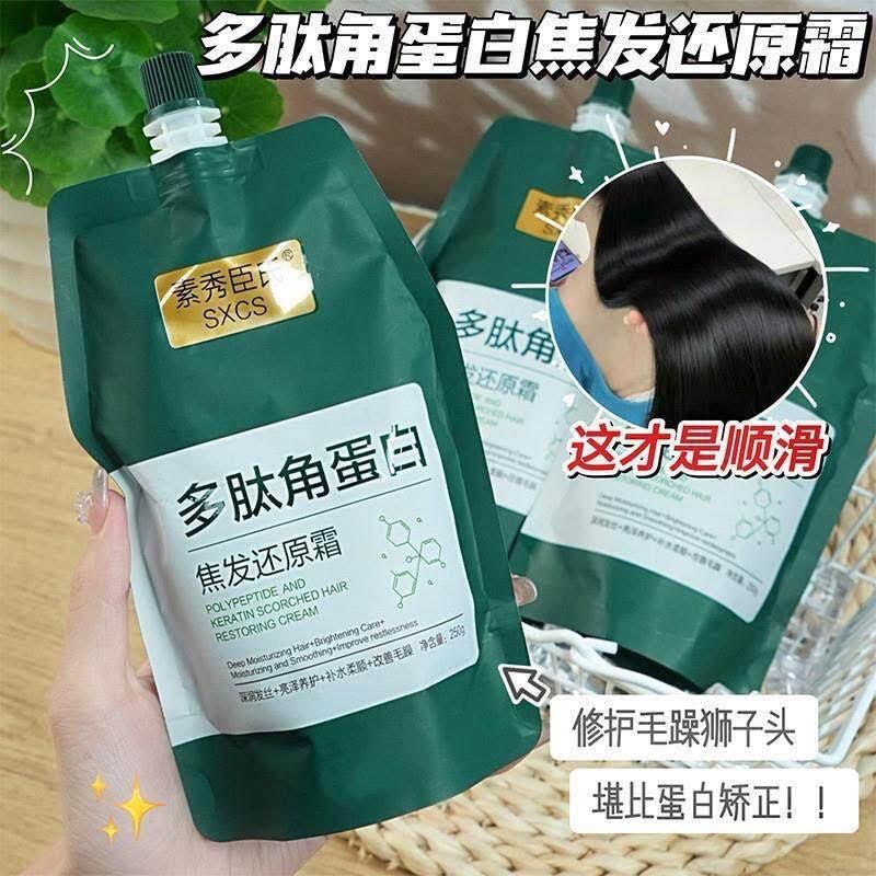 SXCS Polypeptide And Keratin Scorched Hair Restoring Cream 250g素秀臣氏多肽角蛋白