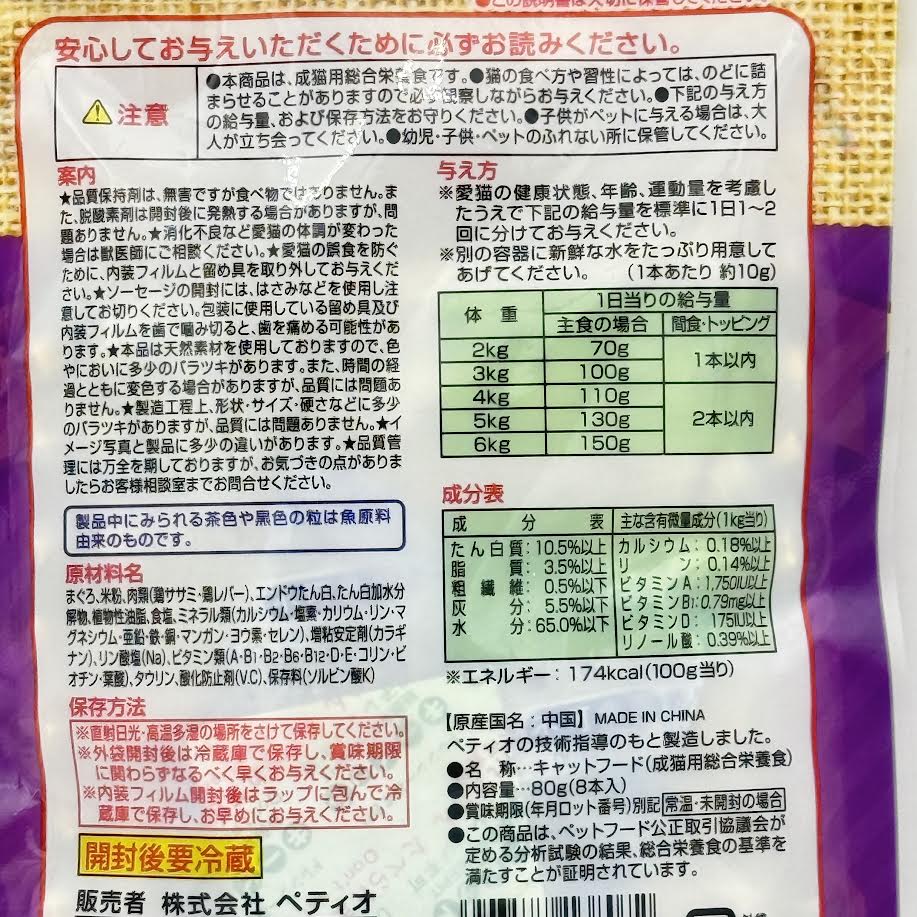 (5bags)Petio All In One Treats Tuna Sausage 80g/8pc