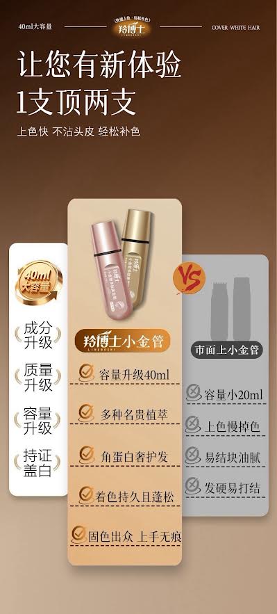 Ling Bo Shi Small Gold Tube Peptide Hairdressing Pen - Black Tea Color 40ml