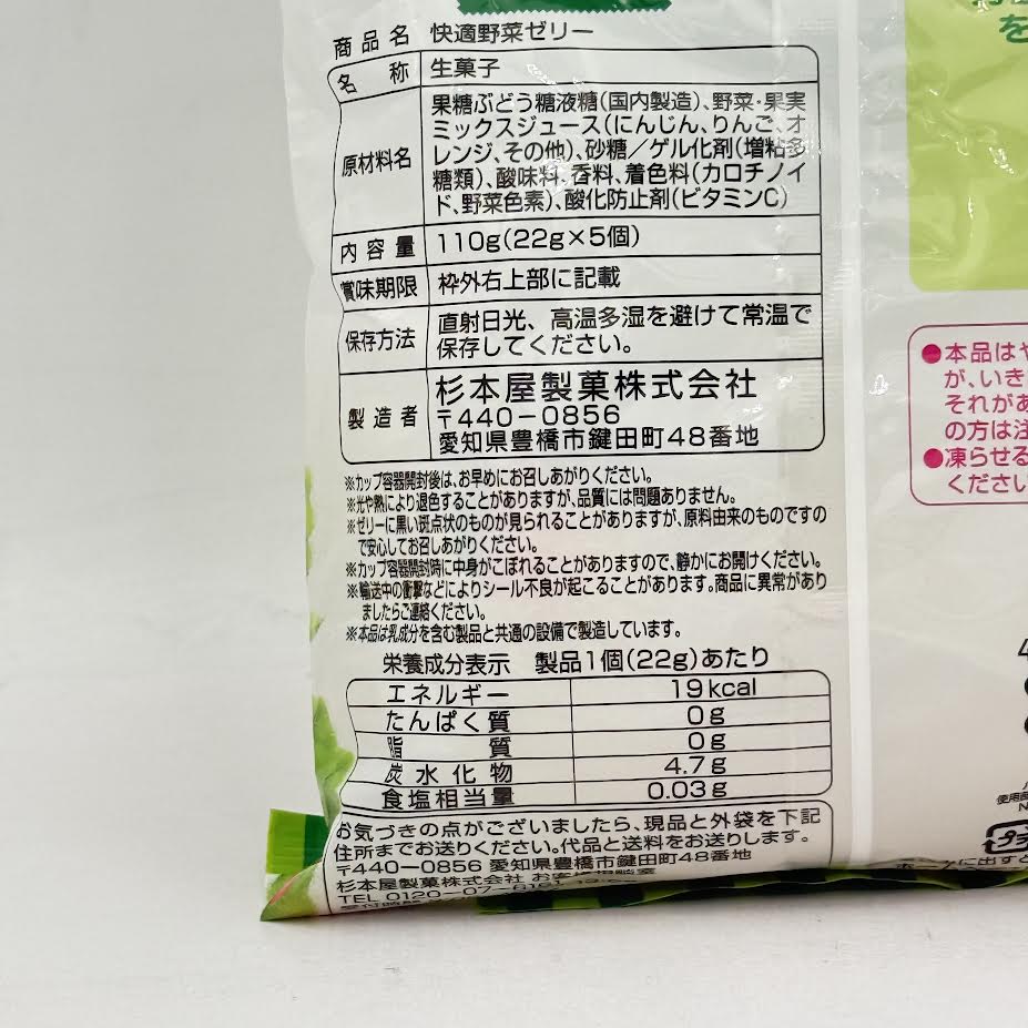 (2CT)Sugimotoya Comfortable Vegetable Jelly 110g