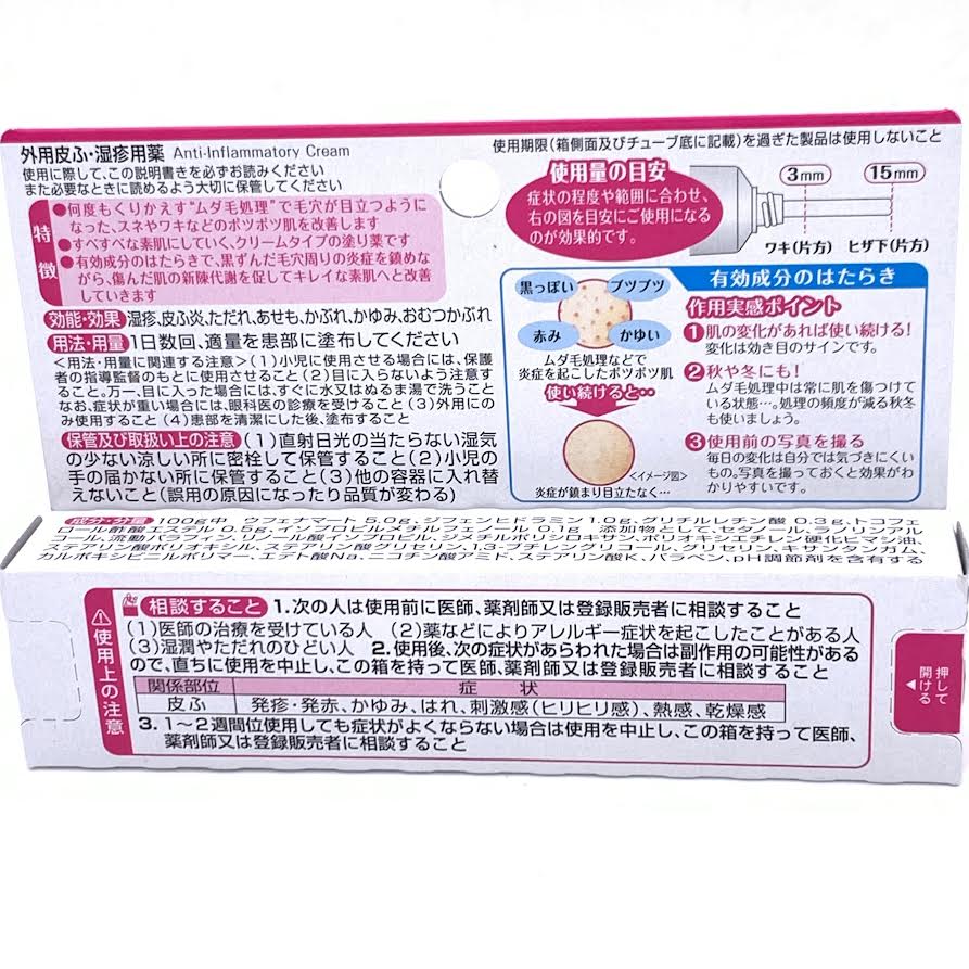 Kobayashi Pharmaceutical Leg Removes Chicken Skin Cutin And Softens Hair Follicle Ointment 20g去雞皮角質軟化毛囊藥膏