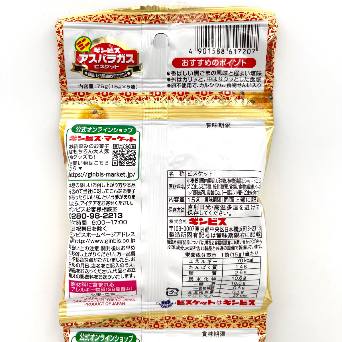 Ginbis Mini Asparagus Biscuits 15gx5bags