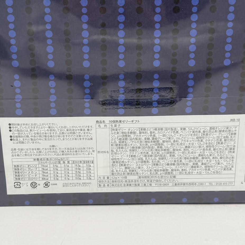 Kanazawa Kenroku Seika Jukuka Ripe Fruit Jelly Gift 10pieces 什錦水果果凍禮盒
